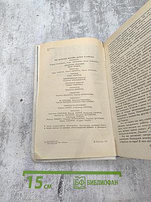 Память. Письма о войне и блокаде. Выпуск 2