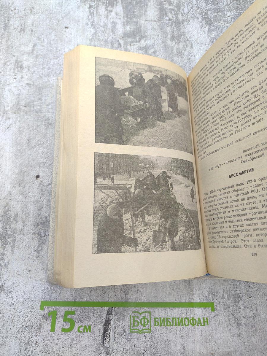 Память. Письма о войне и блокаде. Выпуск 2