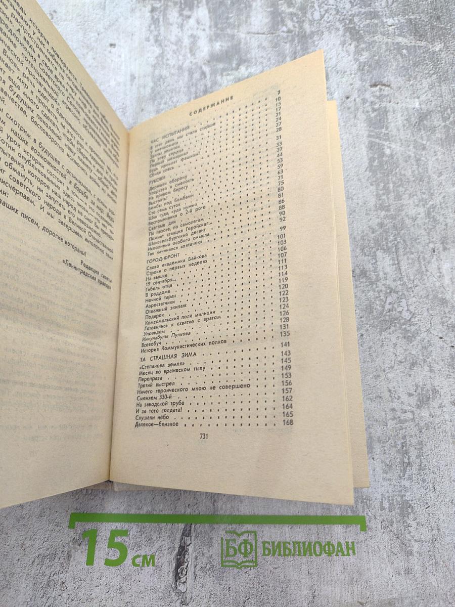 Память. Письма о войне и блокаде. Выпуск 2