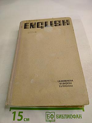 Учебник английского языка для заочных технических вузов и факультетов