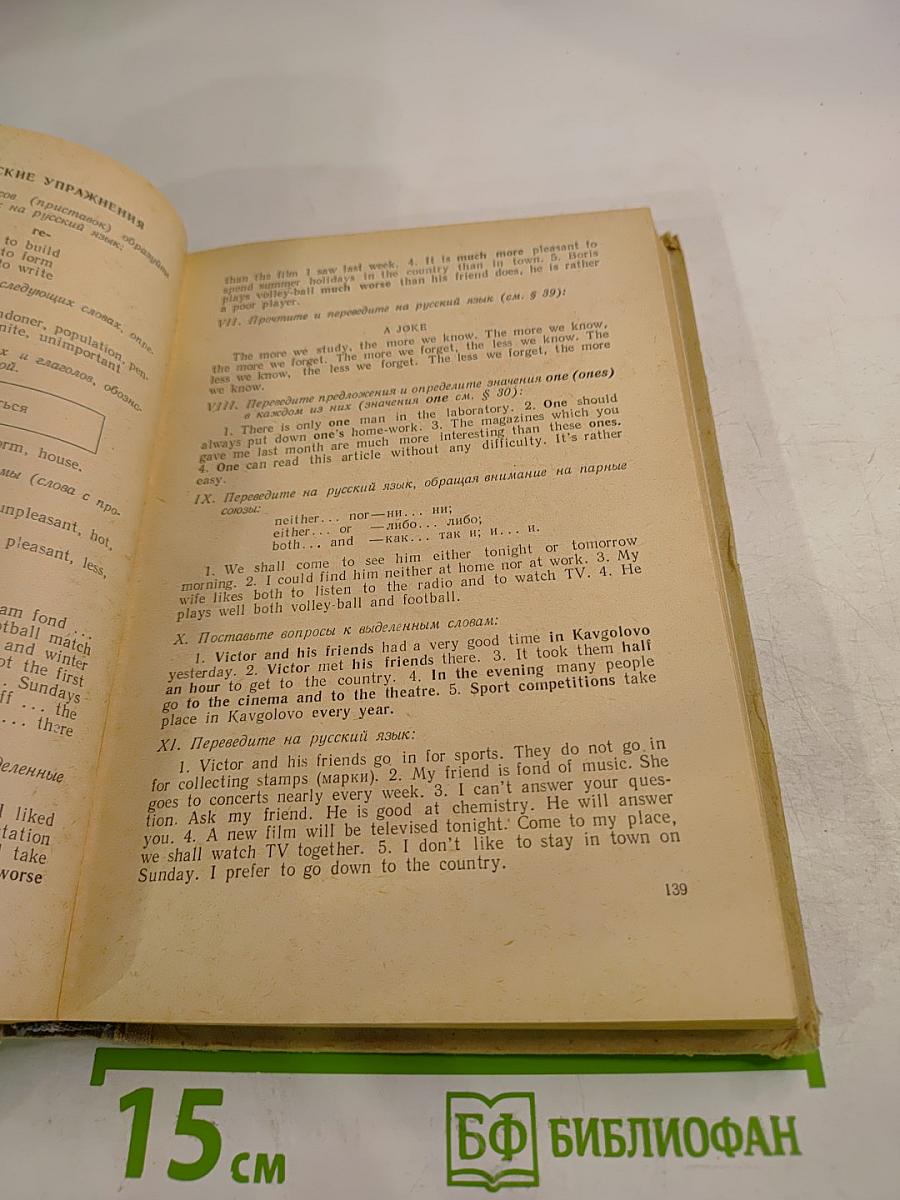 Учебник английского языка для заочных технических вузов и факультетов