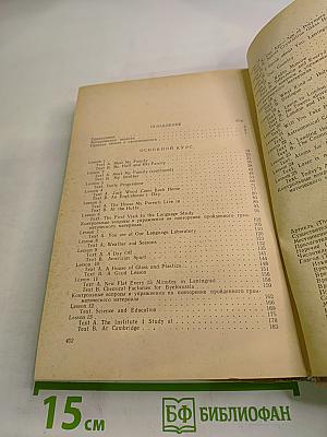 Учебник английского языка для заочных технических вузов и факультетов