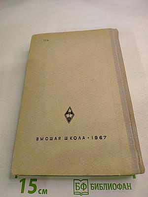 Учебник английского языка для заочных технических вузов и факультетов