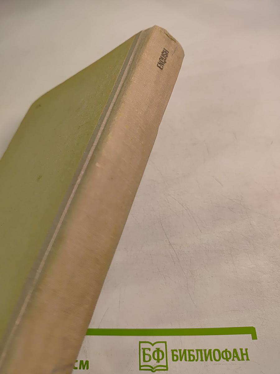 Учебник английского языка для заочных технических вузов и факультетов