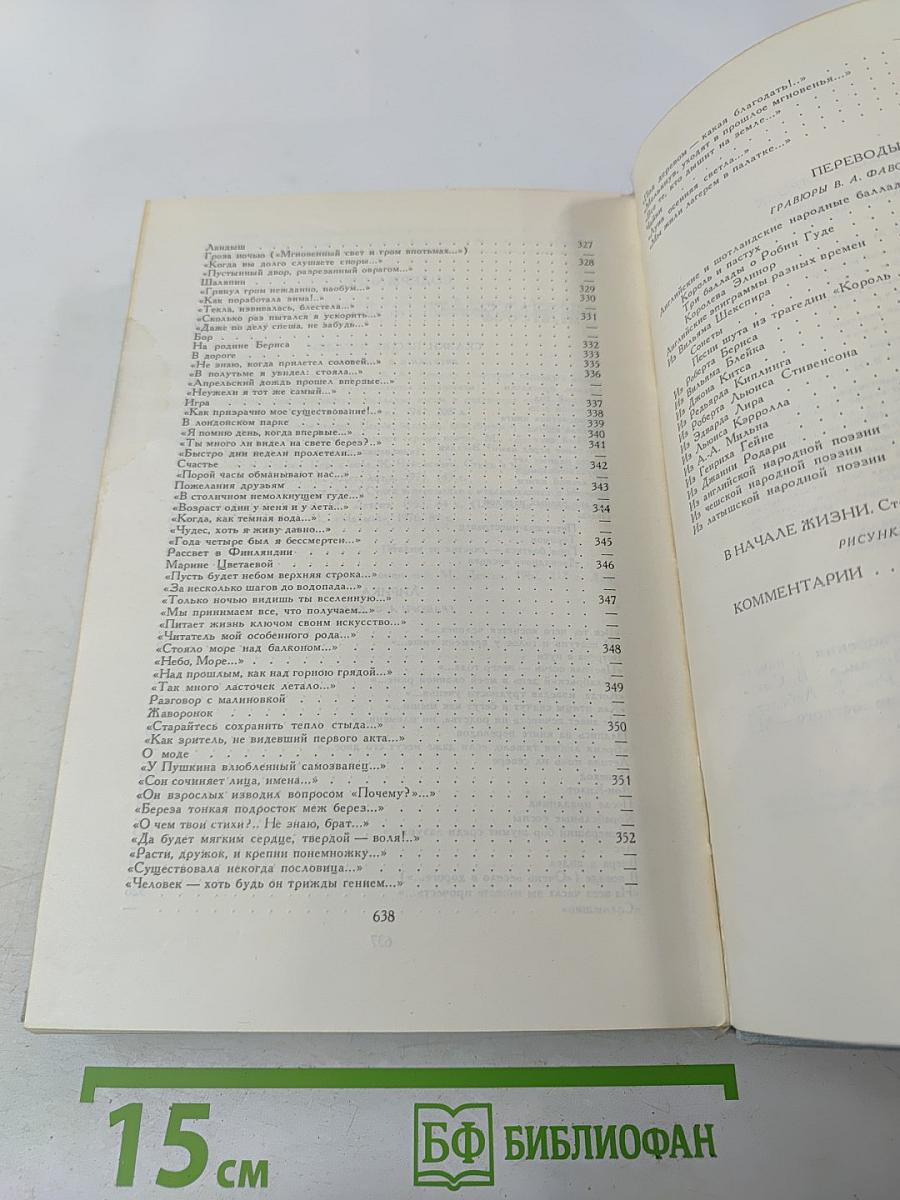Сказки, песни, загадки. Стихотворения. В начале жизни. Страницы воспоминаний