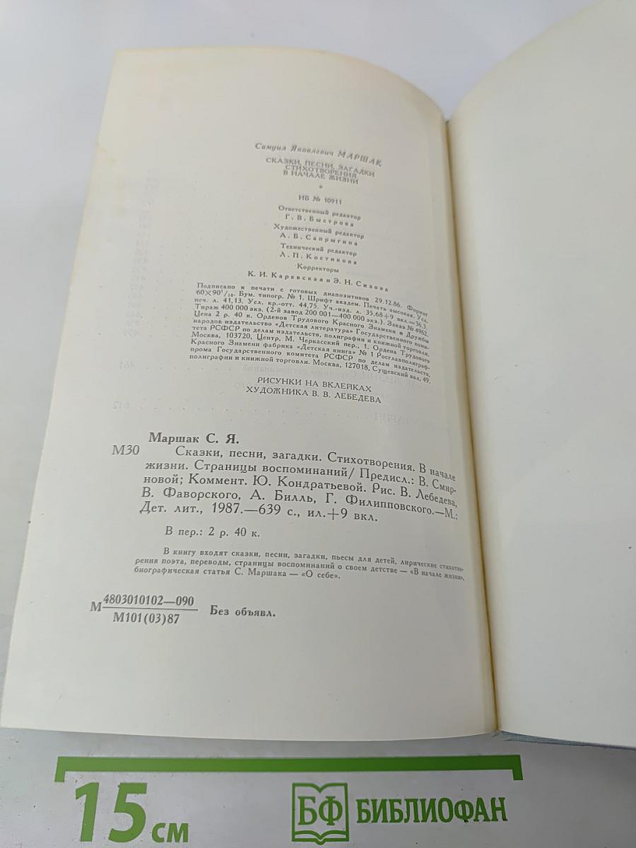 Сказки, песни, загадки. Стихотворения. В начале жизни. Страницы воспоминаний