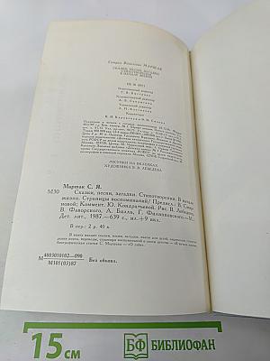 Сказки, песни, загадки. Стихотворения. В начале жизни. Страницы воспоминаний