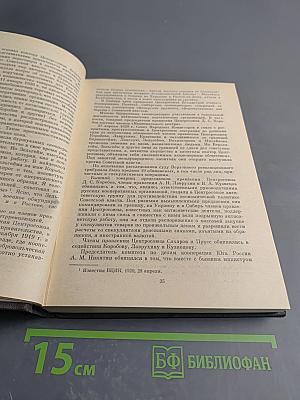 Крушение антисоветского подполья в СССР. Книга 2