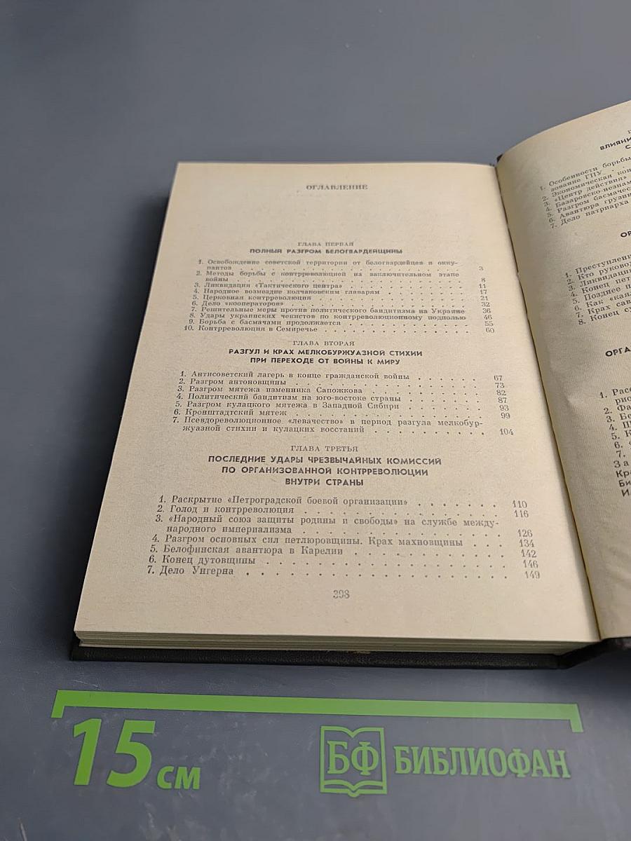 Крушение антисоветского подполья в СССР. Книга 2