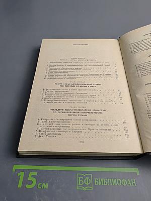 Крушение антисоветского подполья в СССР. Книга 2