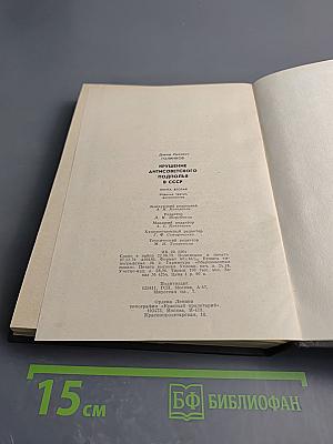 Крушение антисоветского подполья в СССР. Книга 2