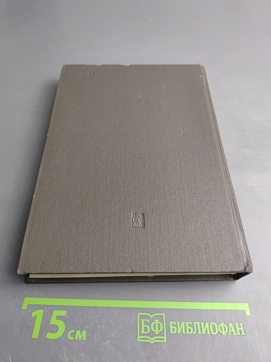 Крушение антисоветского подполья в СССР. Книга 2