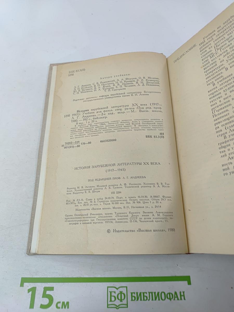 История зарубежной литературы XX века. 1917-1945