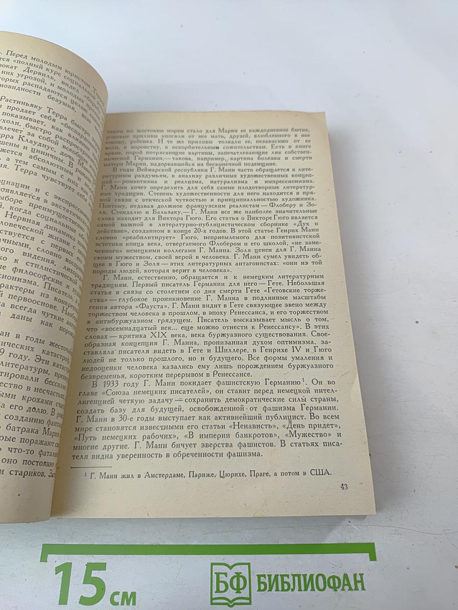 История зарубежной литературы XX века. 1917-1945