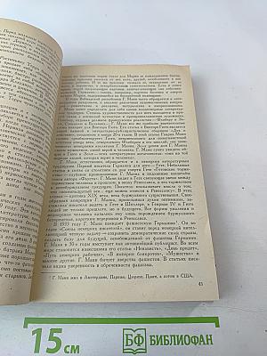 История зарубежной литературы XX века. 1917-1945