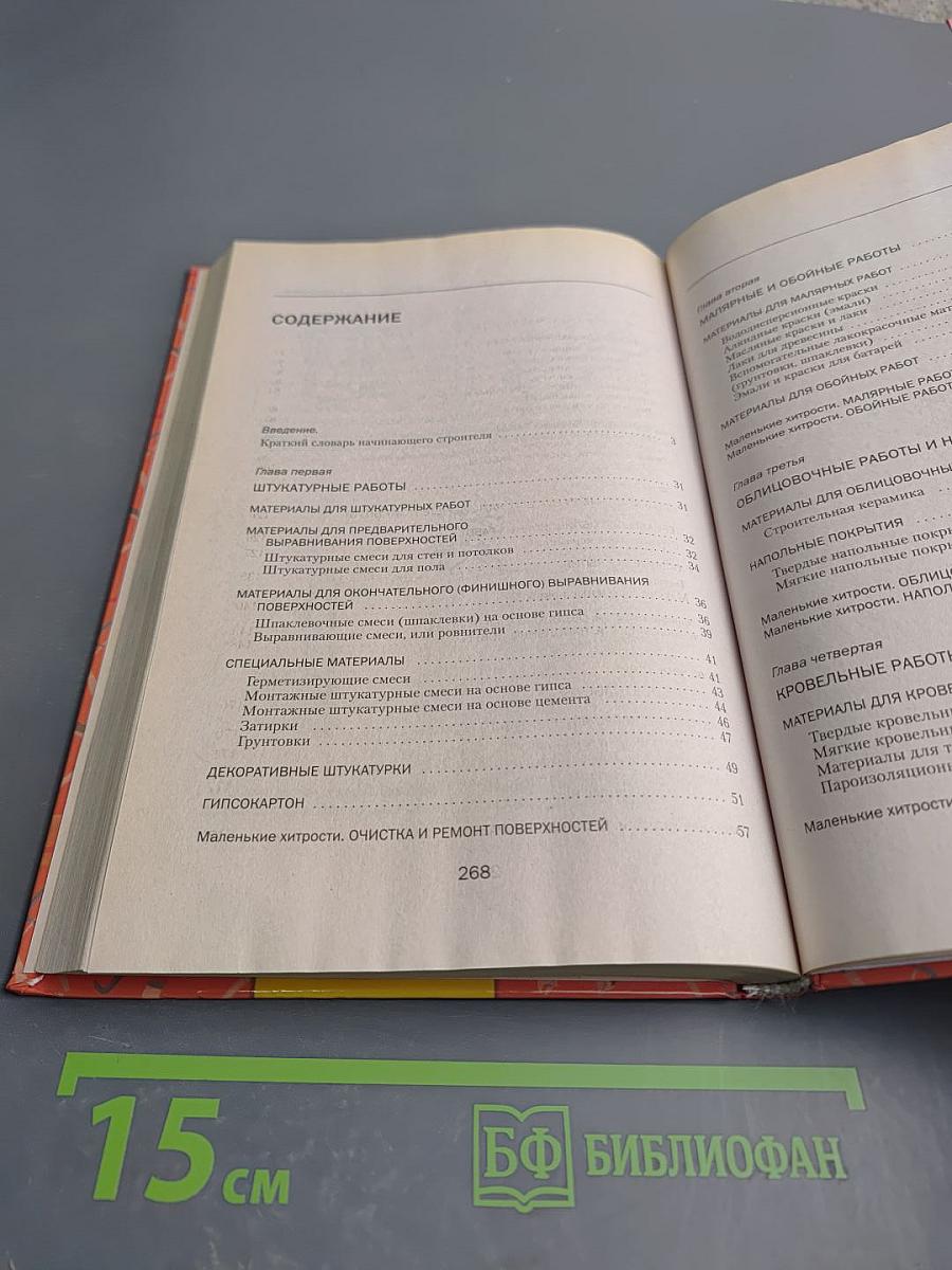 Секреты евроремонта