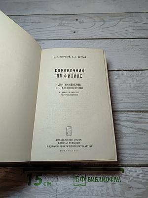 Справочник по физике