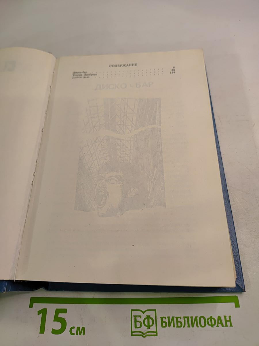 Преступить черту