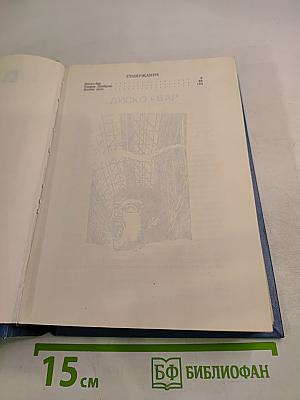 Преступить черту