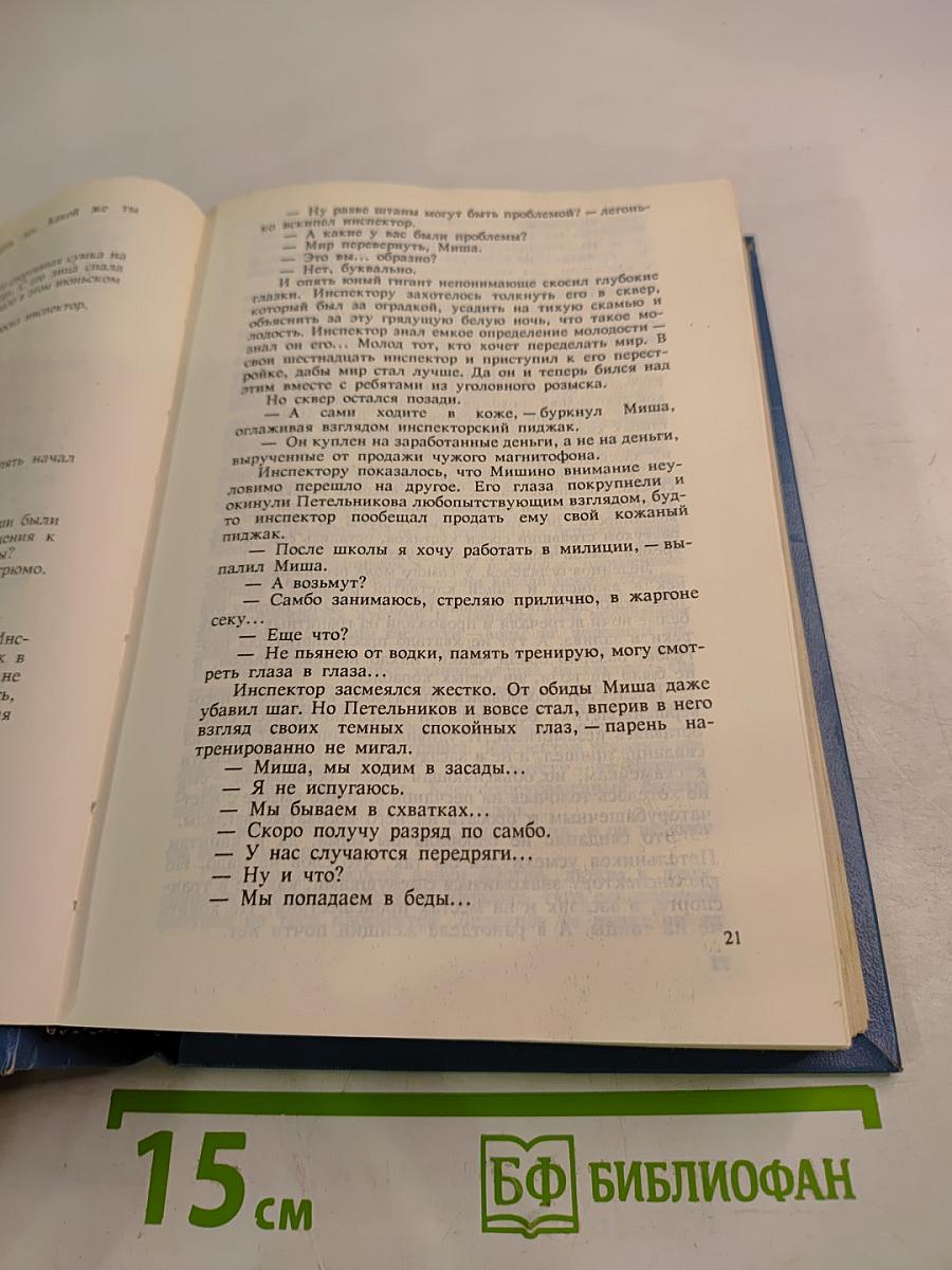 Преступить черту