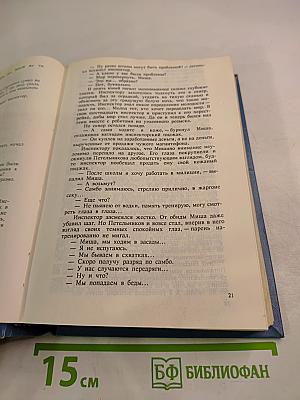 Преступить черту