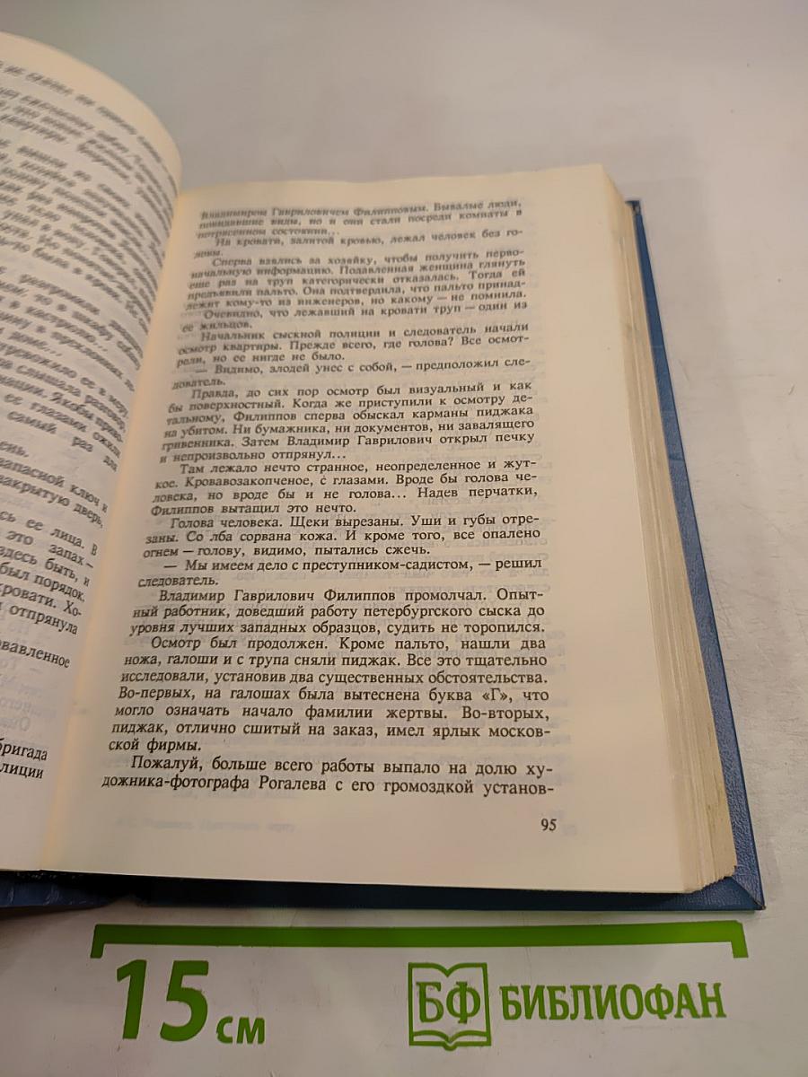 Преступить черту