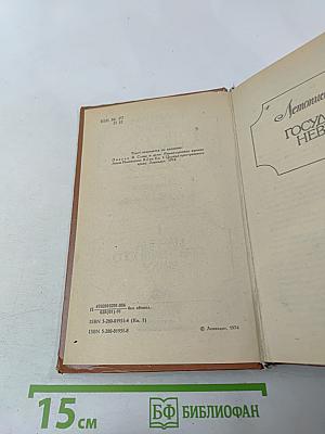 Слово и дело. Роман-хроника времен Анны Иоанновны. Книга 1. Царица престрашного зраку