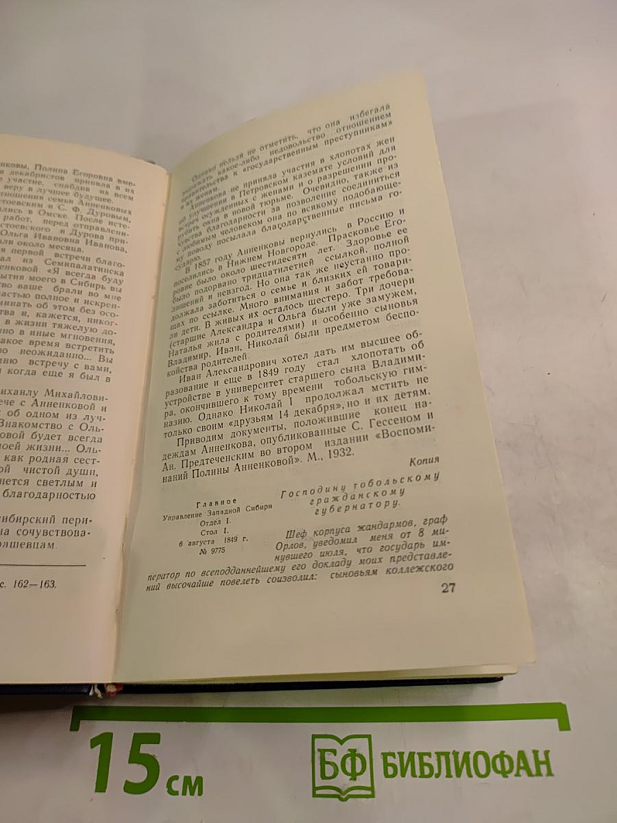 Воспоминания Полины Анненковой