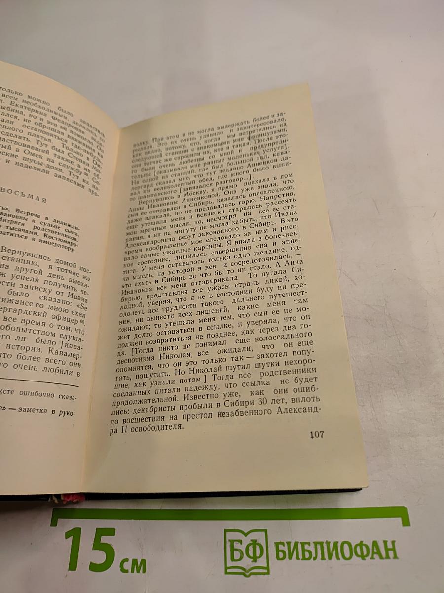 Воспоминания Полины Анненковой