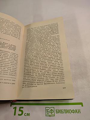 Воспоминания Полины Анненковой