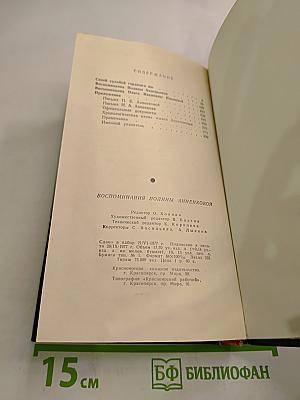 Воспоминания Полины Анненковой