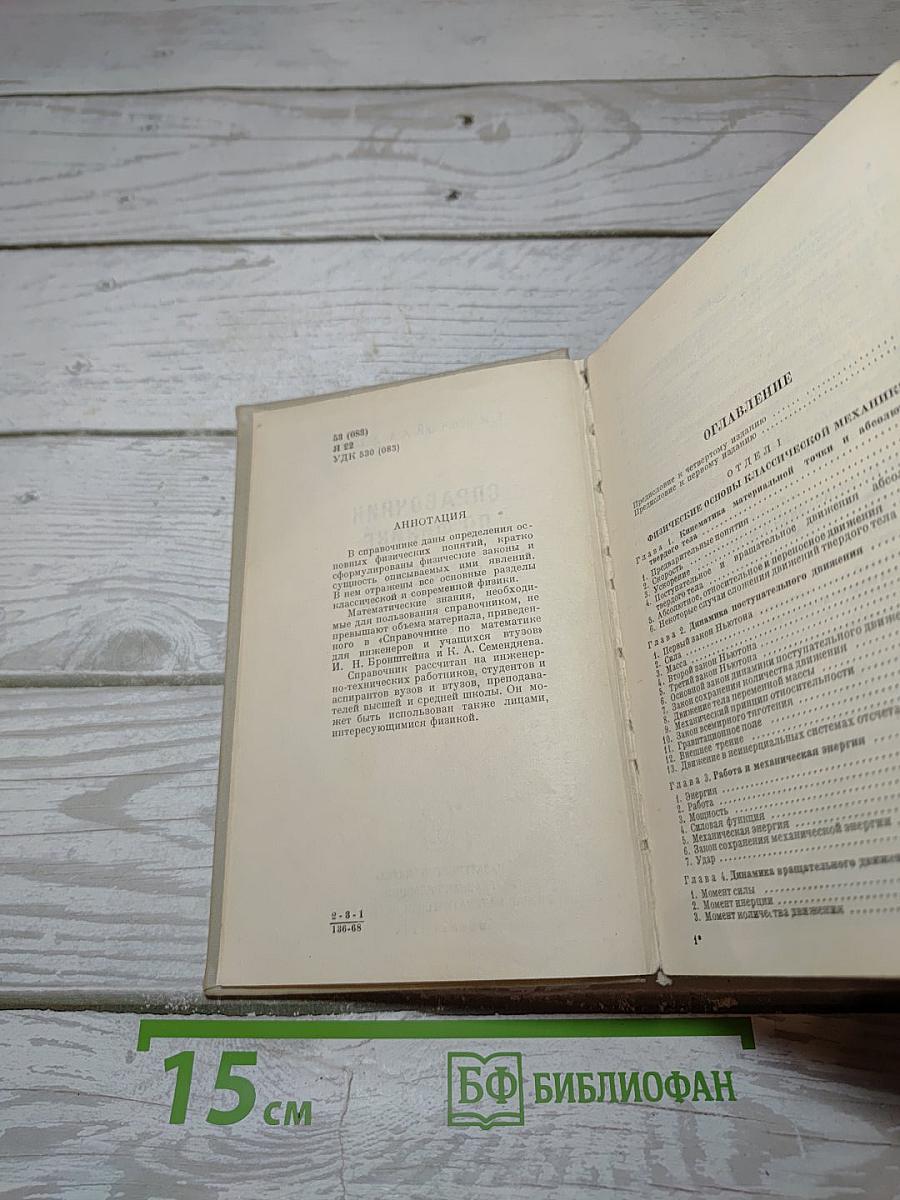Справочник по физике