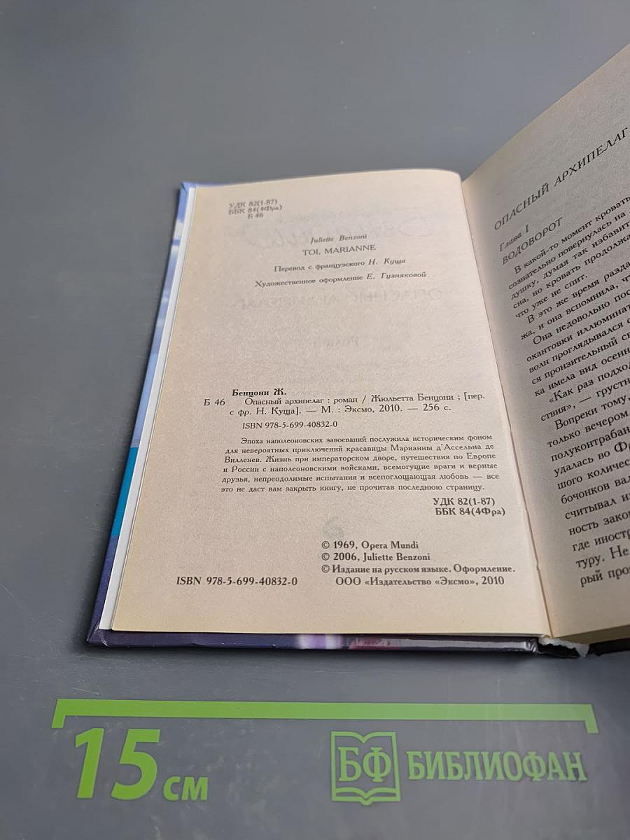 Опасный архипелаг