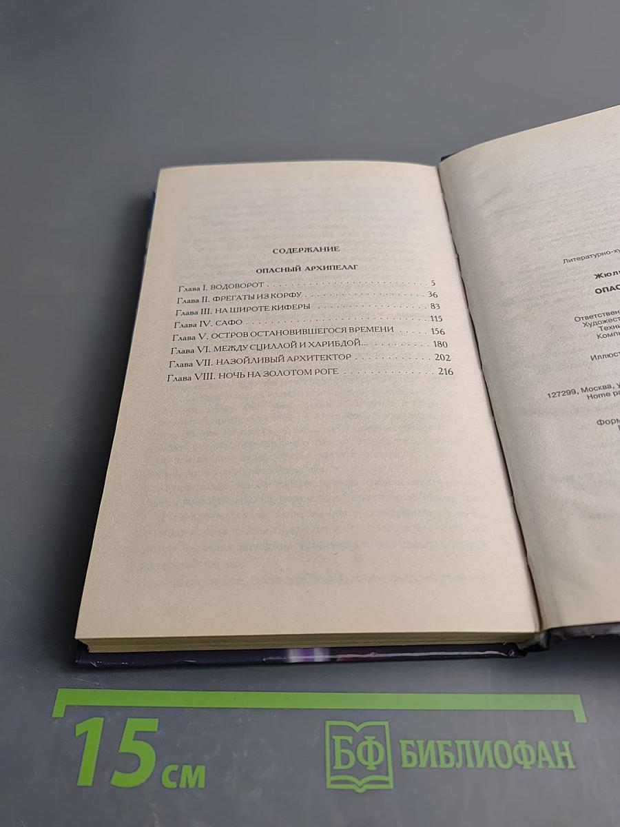 Опасный архипелаг