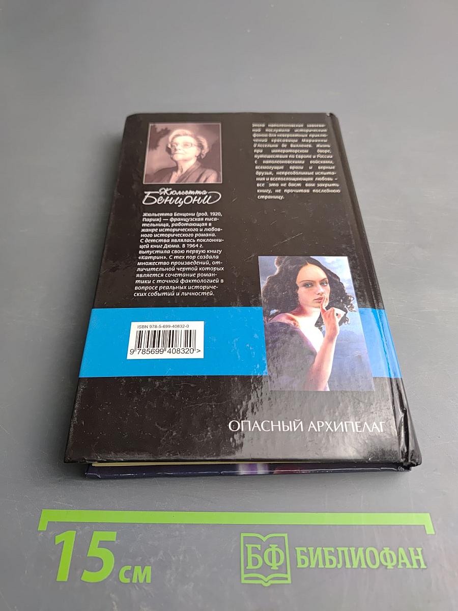 Опасный архипелаг