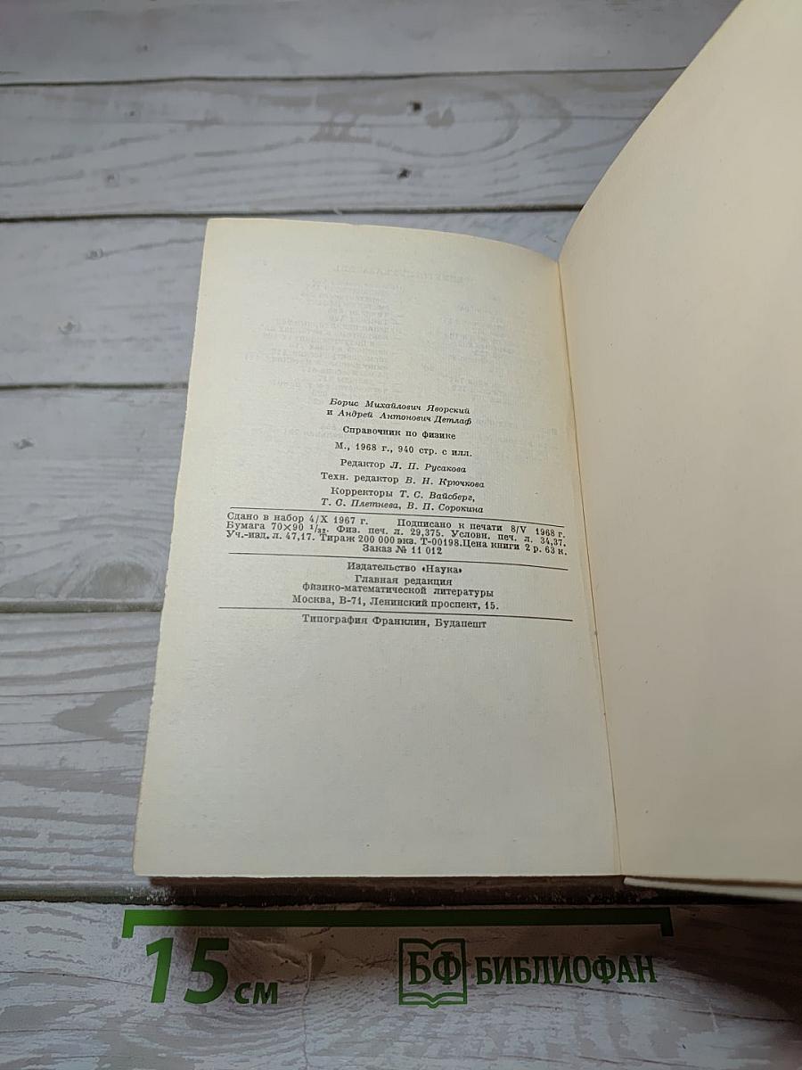 Справочник по физике
