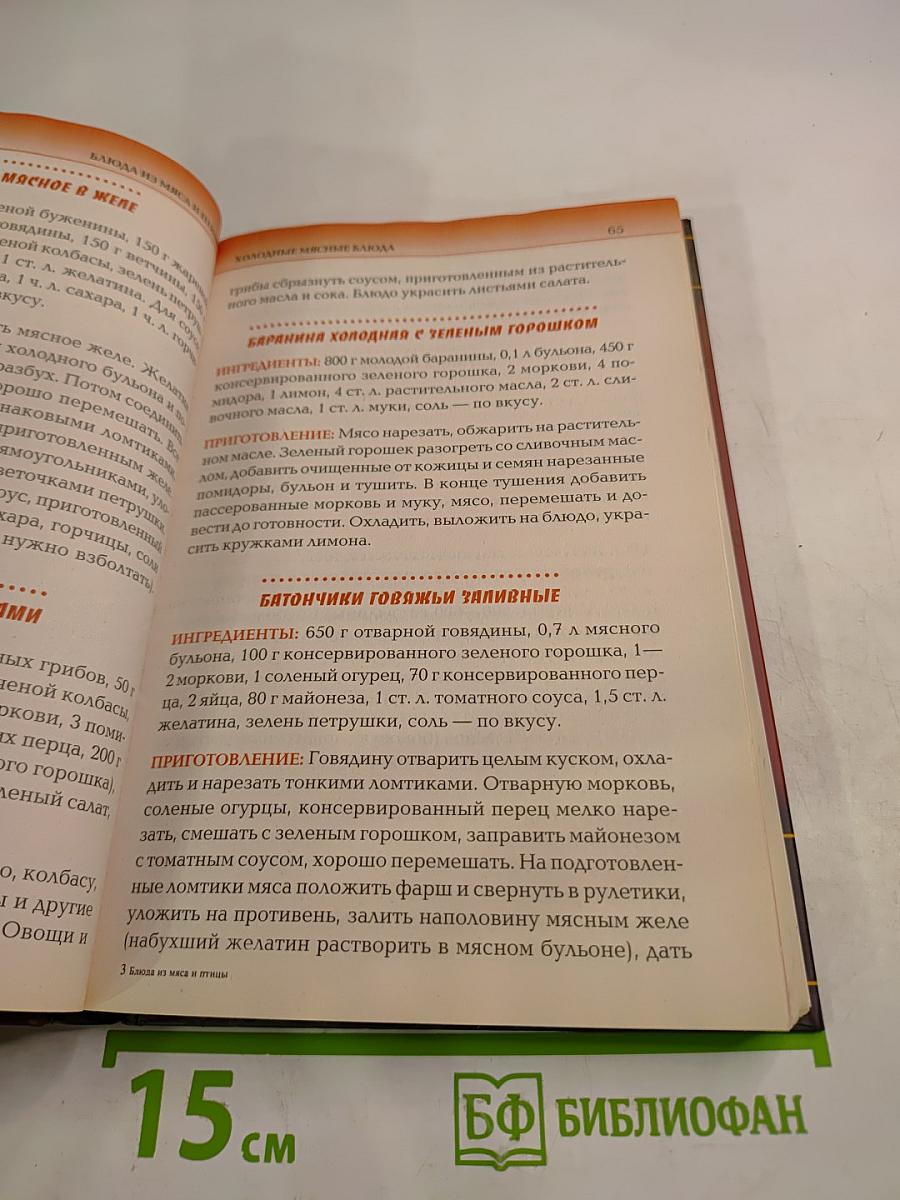 Кулинария от А до Я. Блюда из мяса и птицы