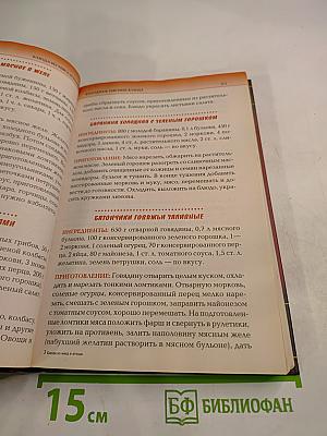 Кулинария от А до Я. Блюда из мяса и птицы