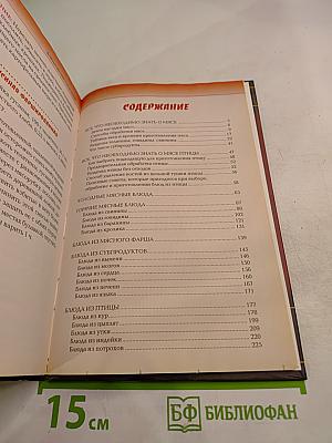 Кулинария от А до Я. Блюда из мяса и птицы