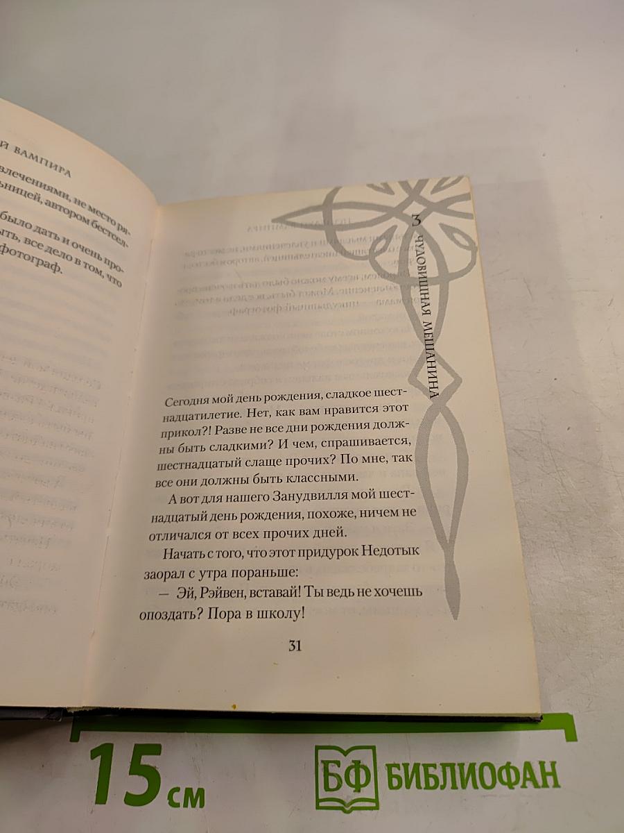 Поцелуй вампира. Книга первая. Начало