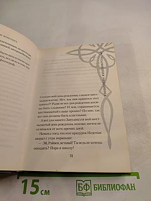 Поцелуй вампира. Книга первая. Начало