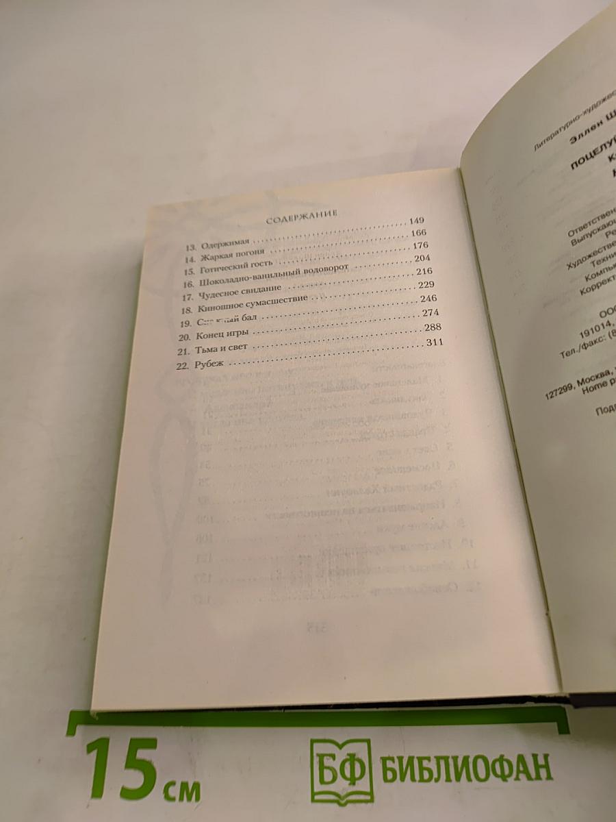 Поцелуй вампира. Книга первая. Начало