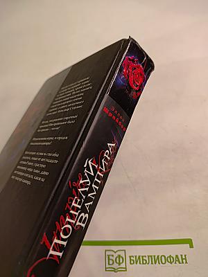 Поцелуй вампира. Книга первая. Начало