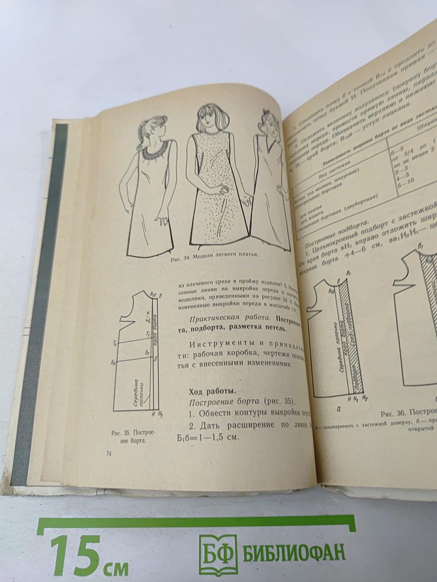 Обслуживающий труд. Учебное пособие для учащихся 7-8 классов