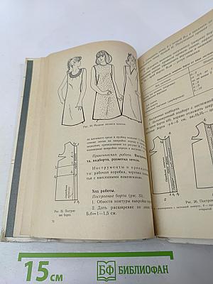 Обслуживающий труд. Учебное пособие для учащихся 7-8 классов