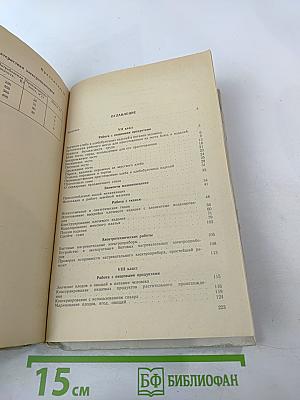 Обслуживающий труд. Учебное пособие для учащихся 7-8 классов