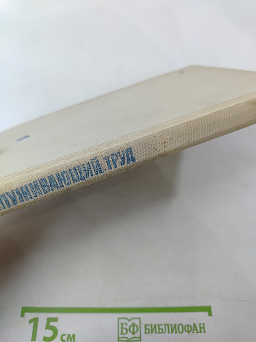 Обслуживающий труд. Учебное пособие для учащихся 7-8 классов