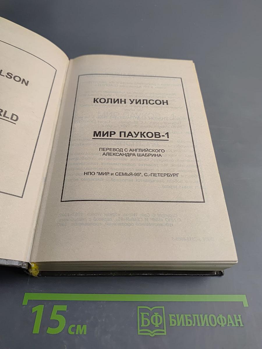 Мир пауков-1