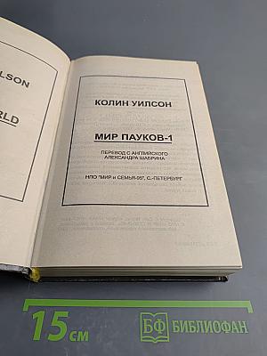 Мир пауков-1