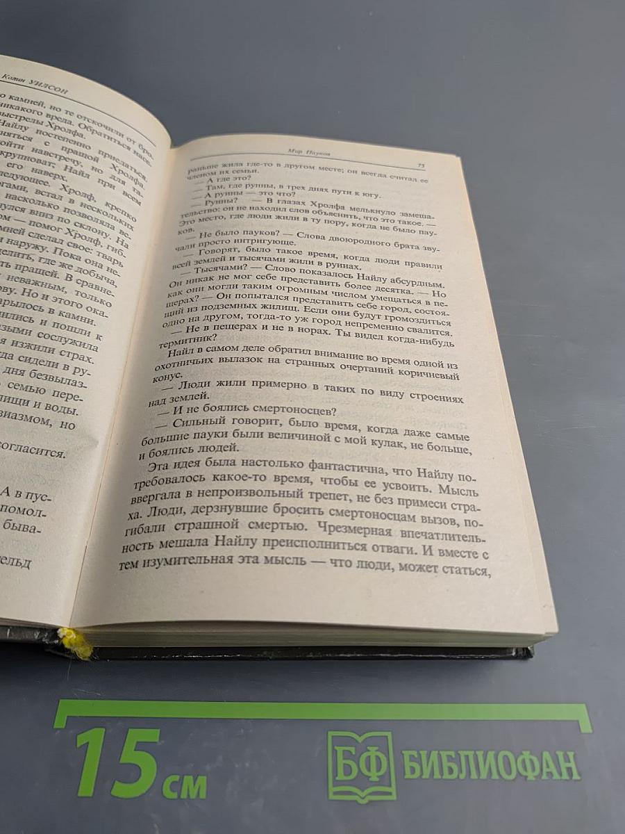 Мир пауков-1